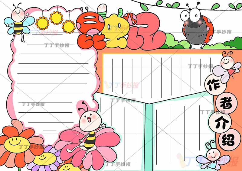 昆虫记手抄报花朵蜜蜂