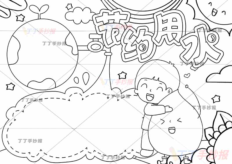 节约用水手抄报男孩水滴