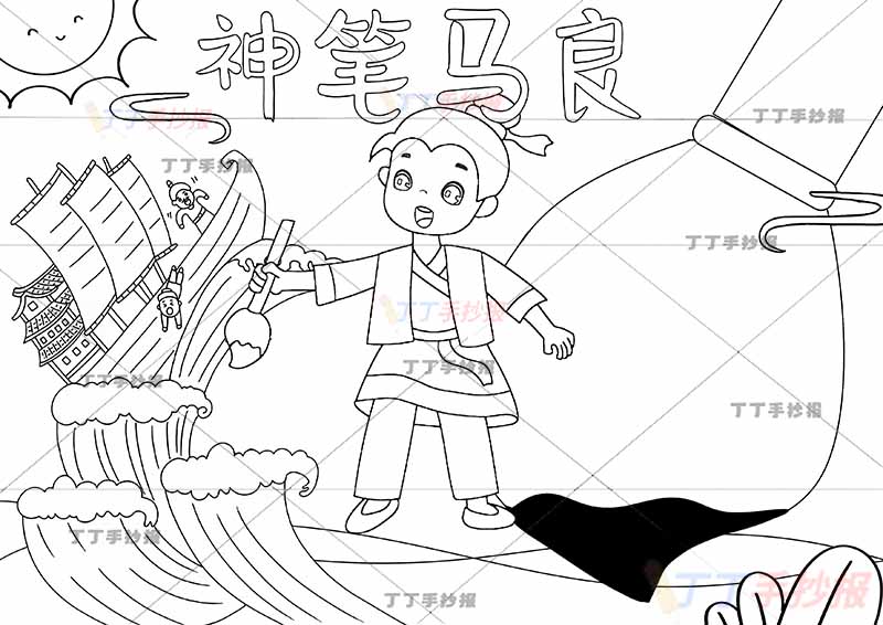 神笔马良手抄报中间马良