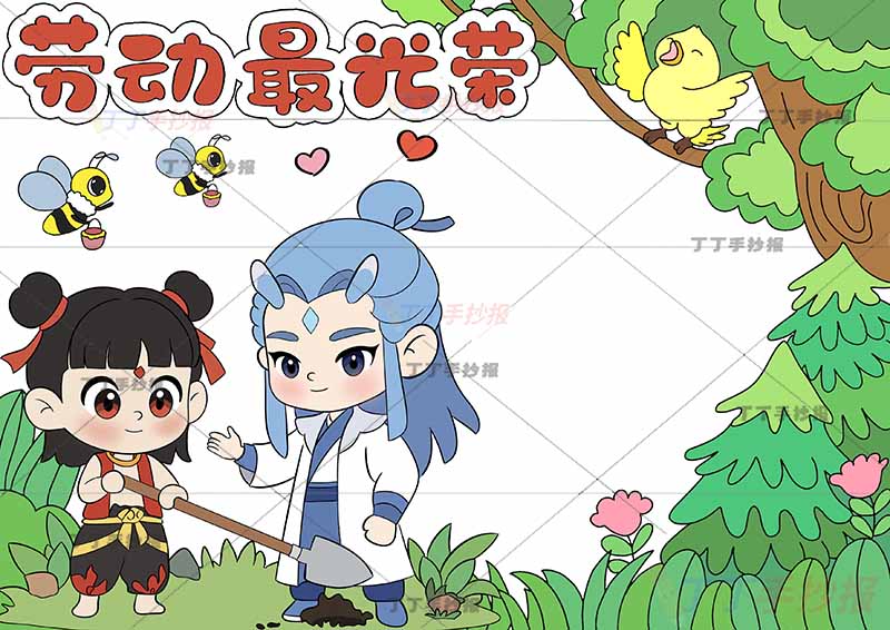 五一劳动节劳动最光荣手抄报哪吒敖丙左下带字