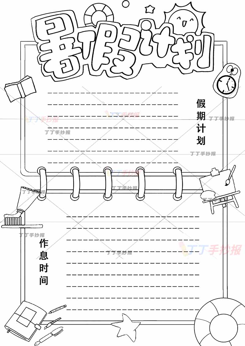 暑假计划表竖版暑假作息表无人物