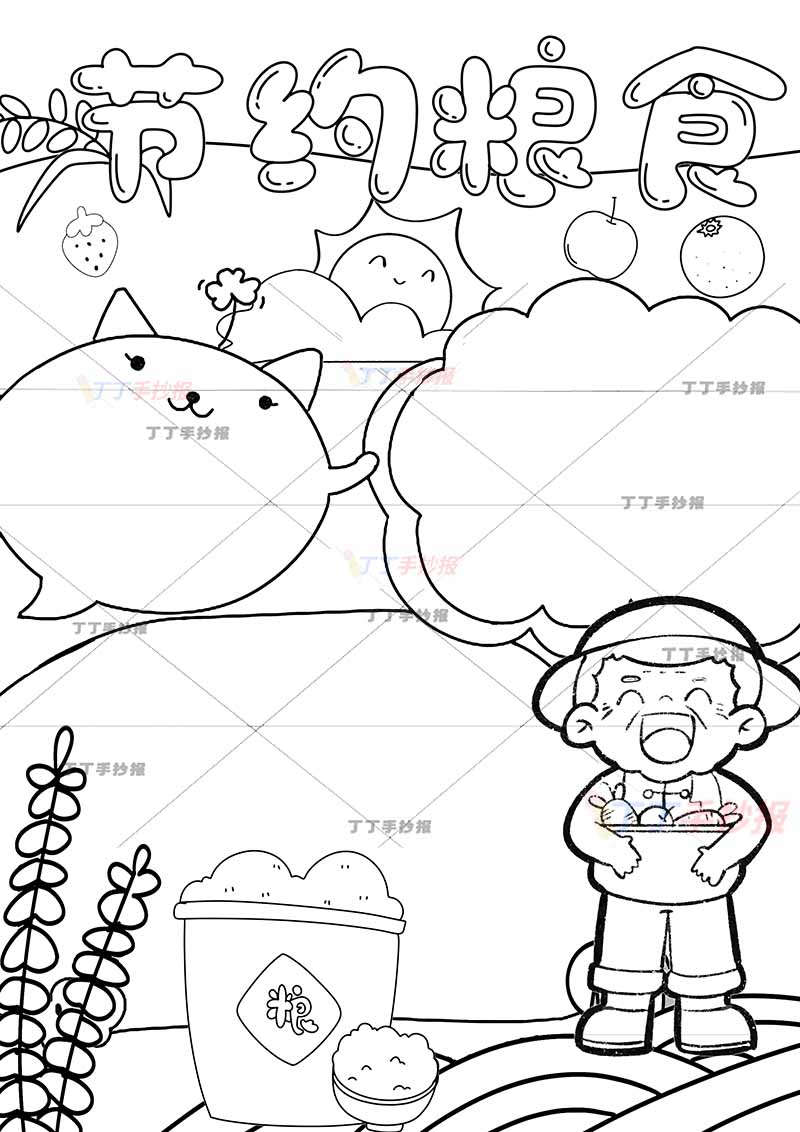 节约粮食竖版手抄报底部粮食