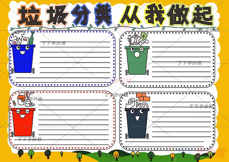 垃圾分类从我做起手抄报四垃圾桶