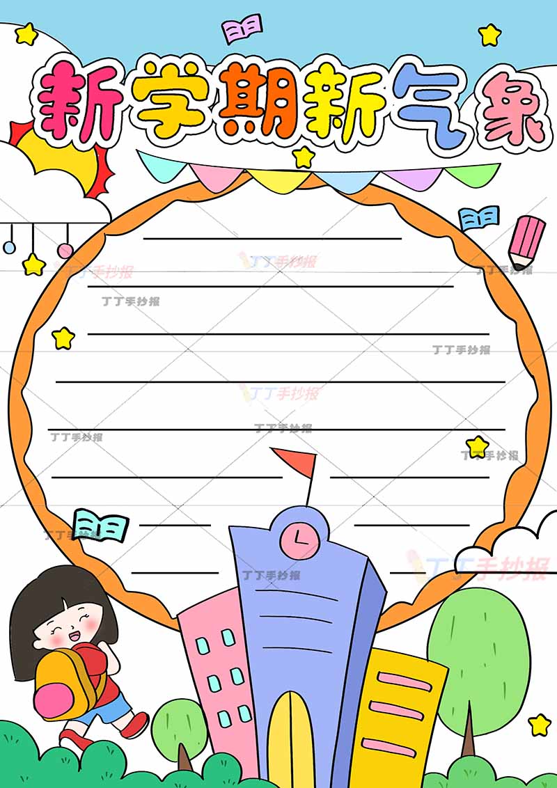 新学期新气象竖版手抄报左下扭头女孩
