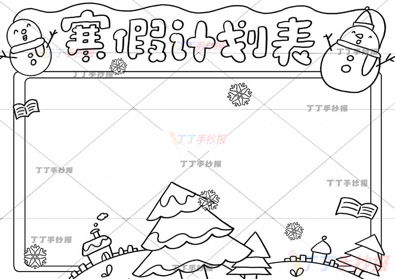 寒假计划表手抄报寒假作息表上方左右雪人
