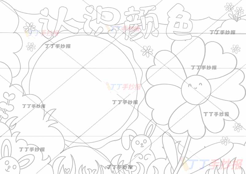 认识颜色手抄报兔子