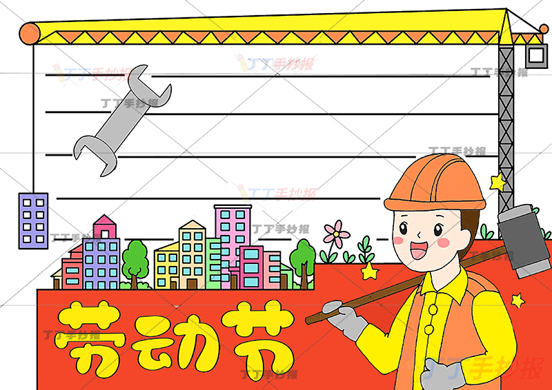 五一劳动节手抄报工人建筑