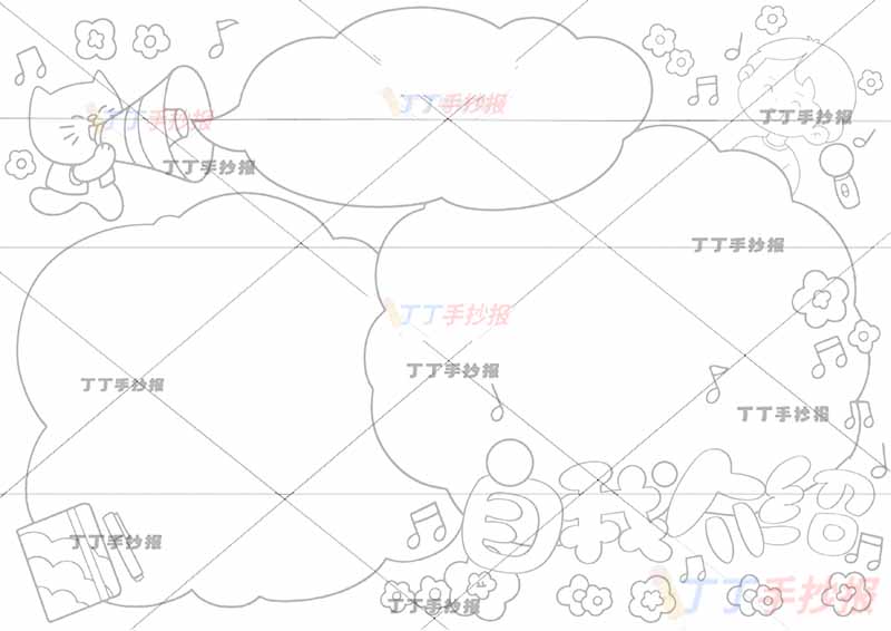 自我介绍手抄报三边框男
