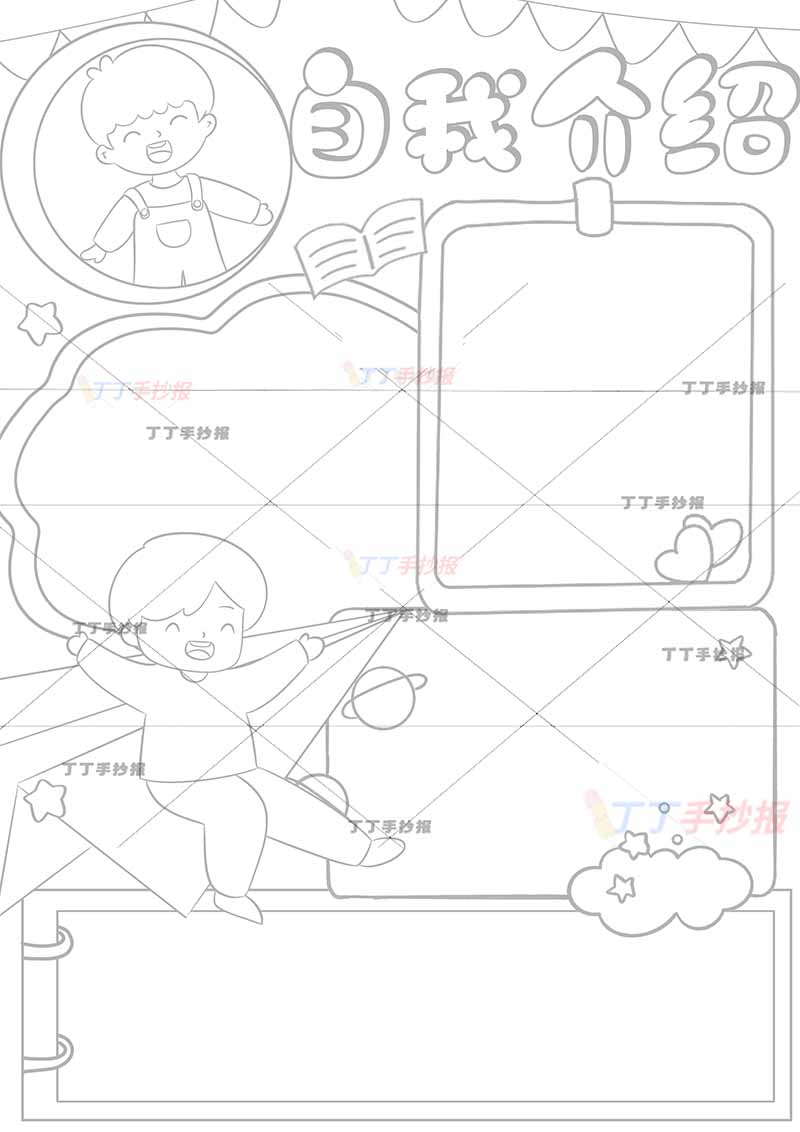 自我介绍竖版手抄报左上男生头像