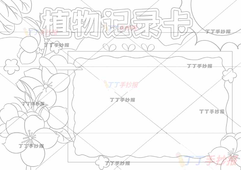 植物记录卡手抄报左边桃花