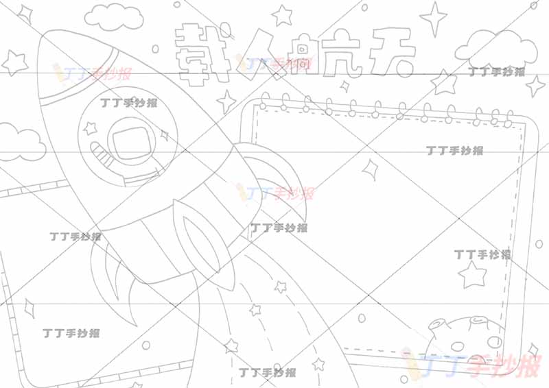 载人航天手抄报科技左侧大火箭