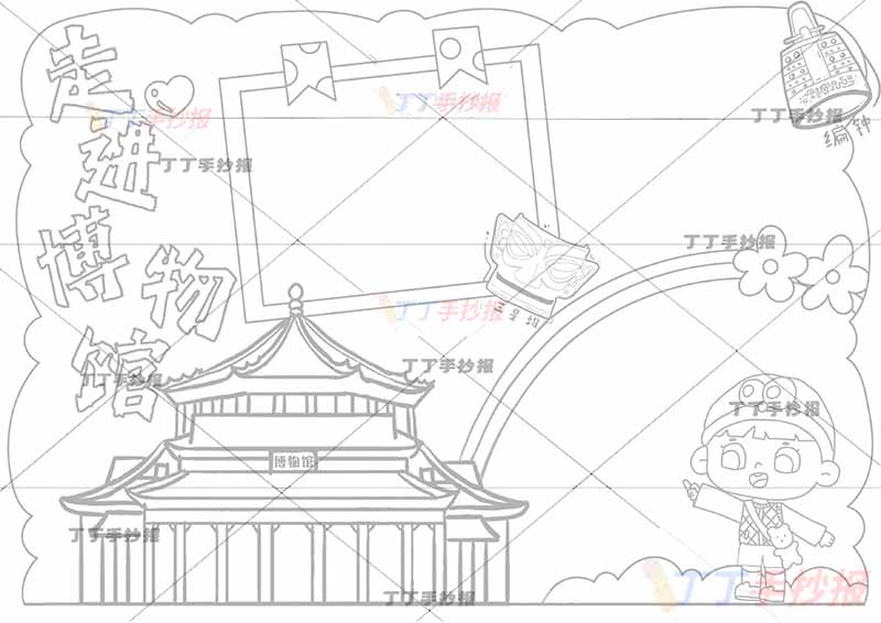 走进博物馆手抄报可爱男孩