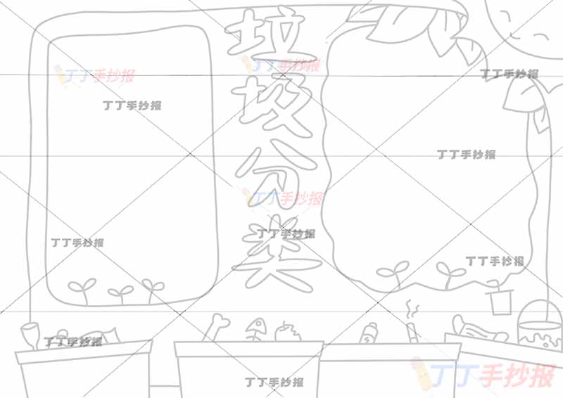 垃圾分类手抄报两边框简单