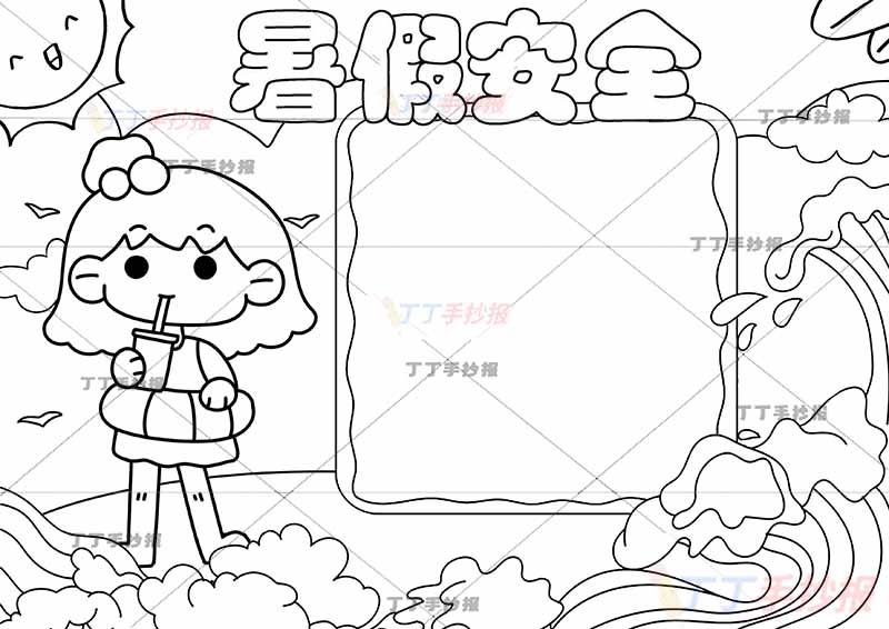 暑假安全手抄报左边泳圈女孩