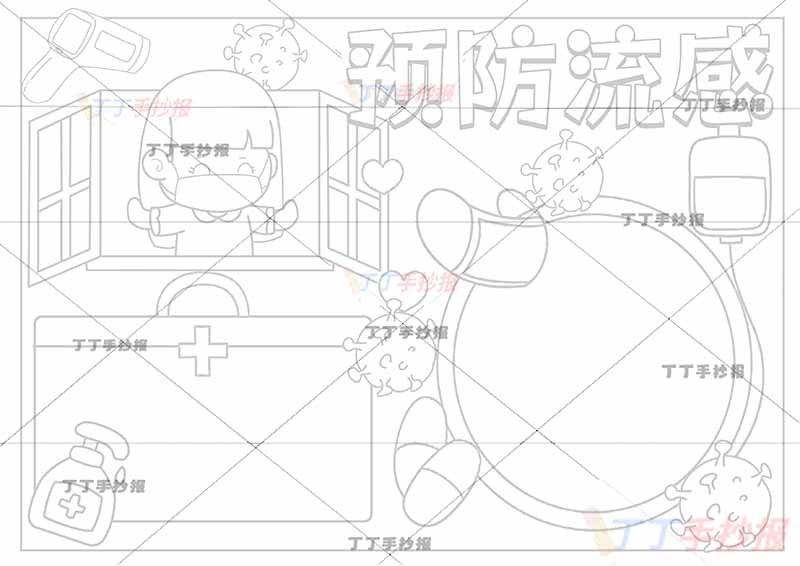 预防流感手抄报开窗女生