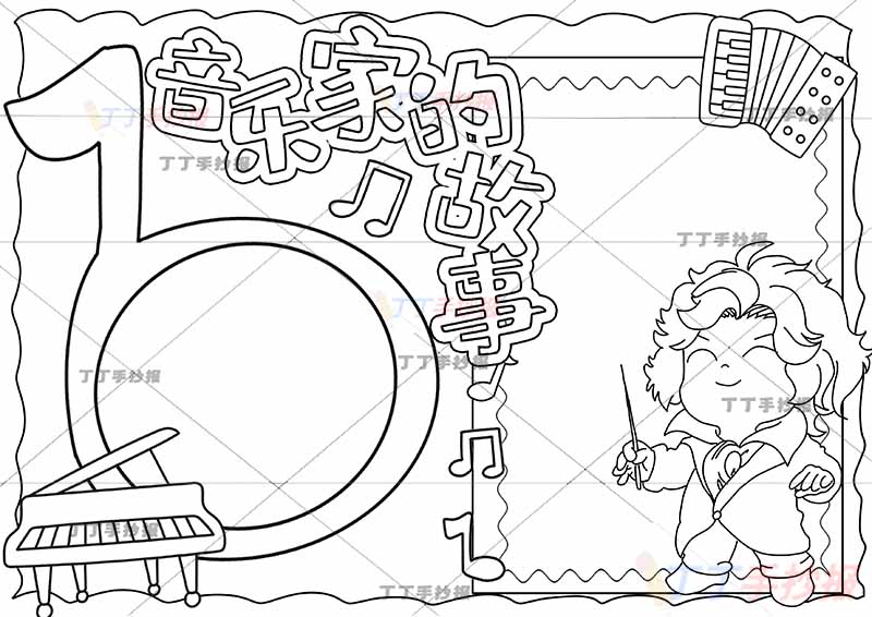 音乐家的故事手抄报贝多芬