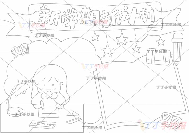 新学期计划手抄报左下女孩