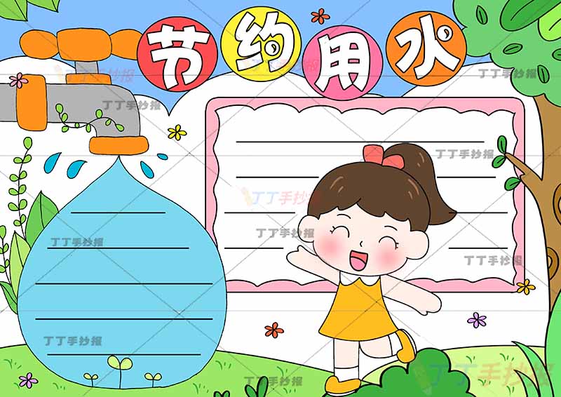 节约用水手抄报女生