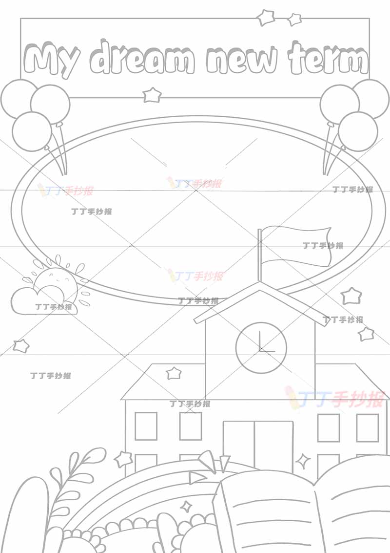 我梦想中的新学期英语竖版手抄报无人物