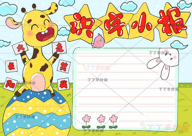 识字小报手抄报小鹿