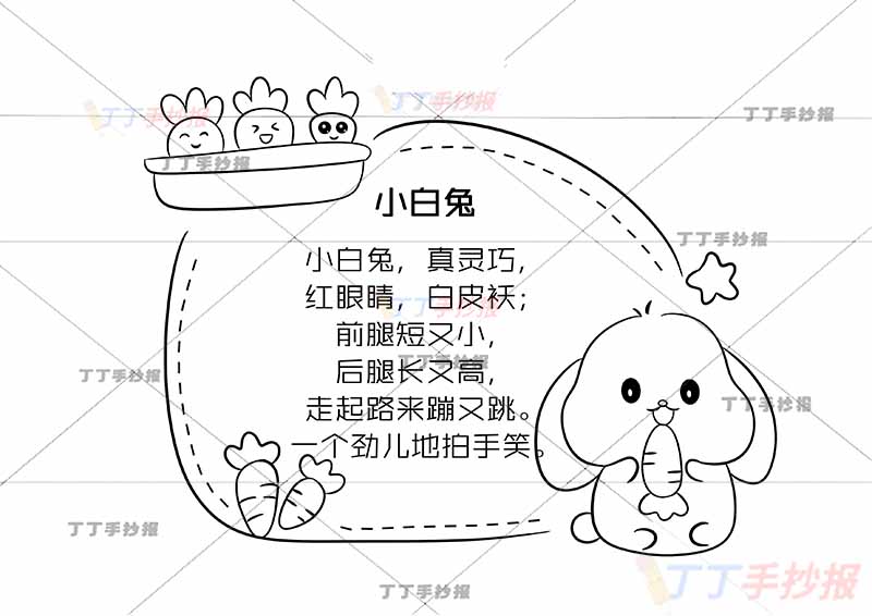 一年级童谣儿歌读书卡小白兔右下兔子