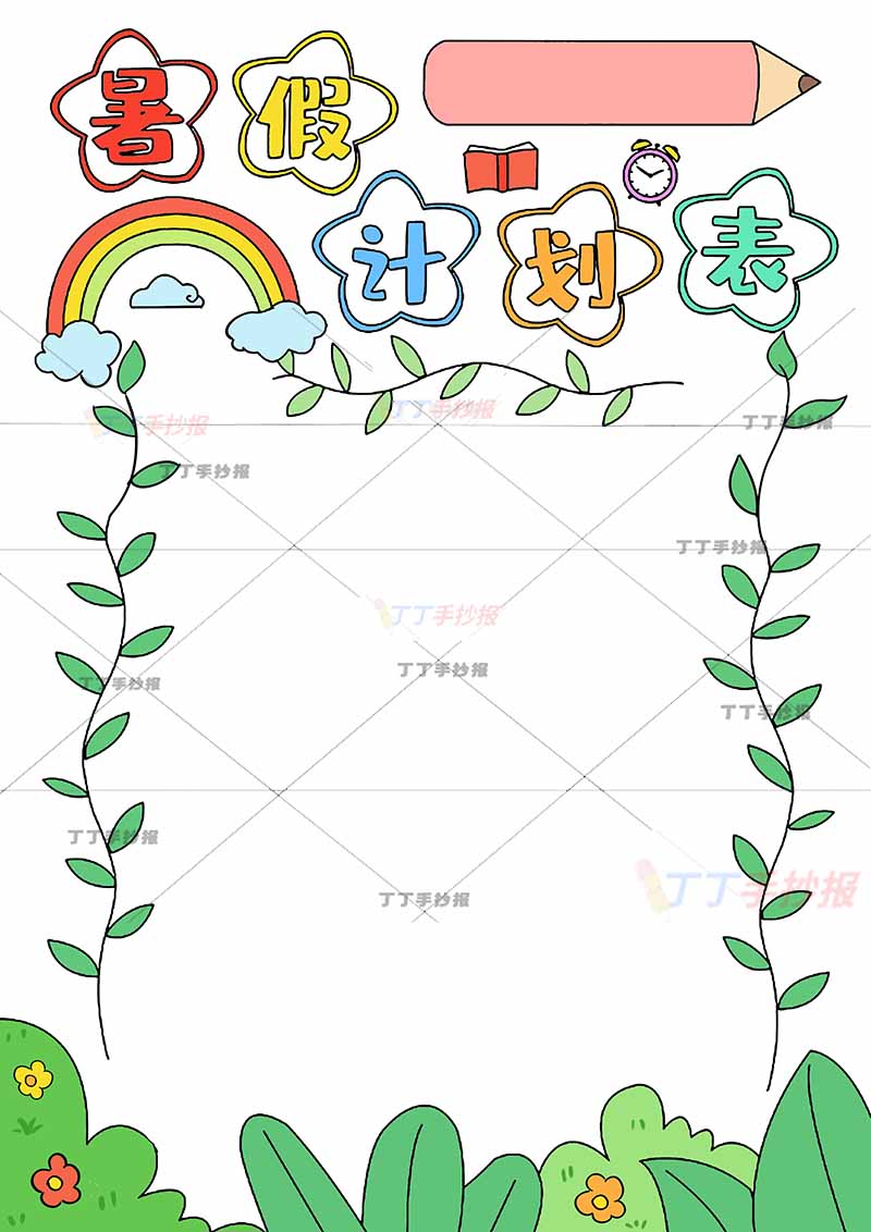 暑假计划表竖版五角星标题