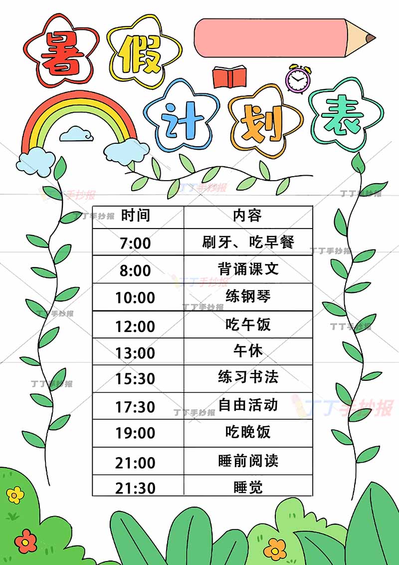 暑假计划表竖版五角星标题