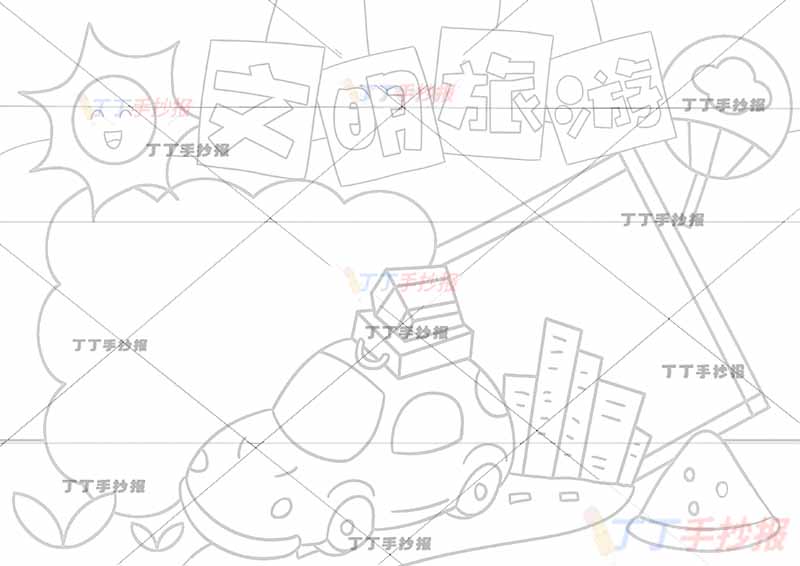 文明旅游手抄报两边框