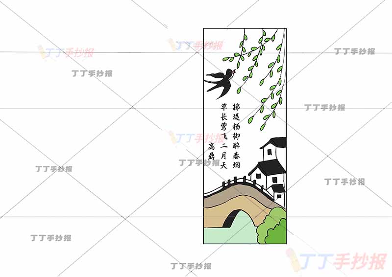 书签春天古诗读书柳枝