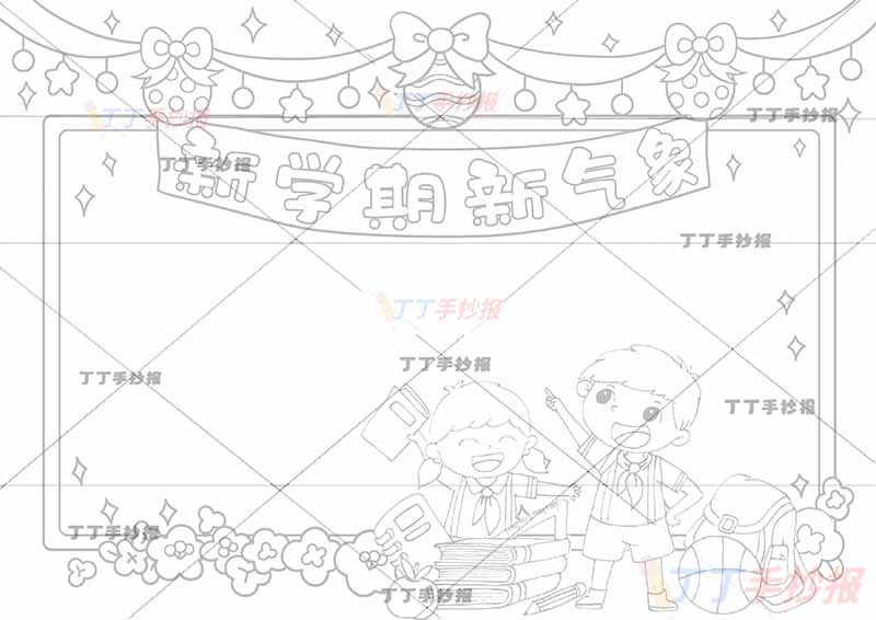 新学期新气象手抄报丝带标题