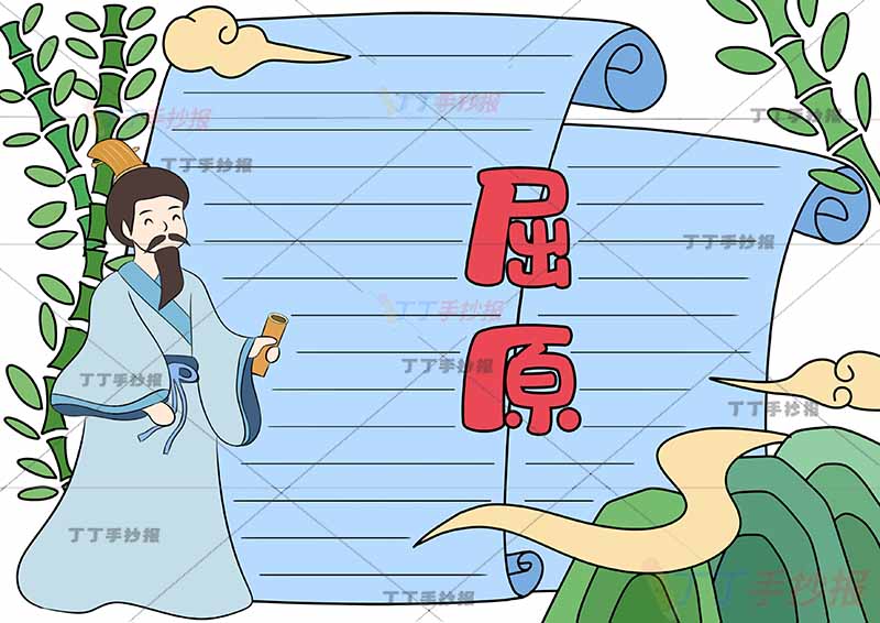 屈原手抄报两书页边框端午