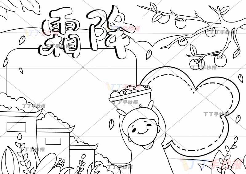 二十四节气霜降手抄报中间男孩