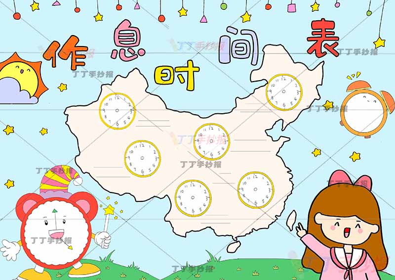 假期作息时间表女孩地图