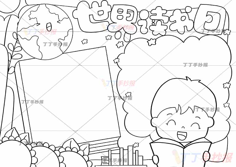 世界读书日手抄报左上地球