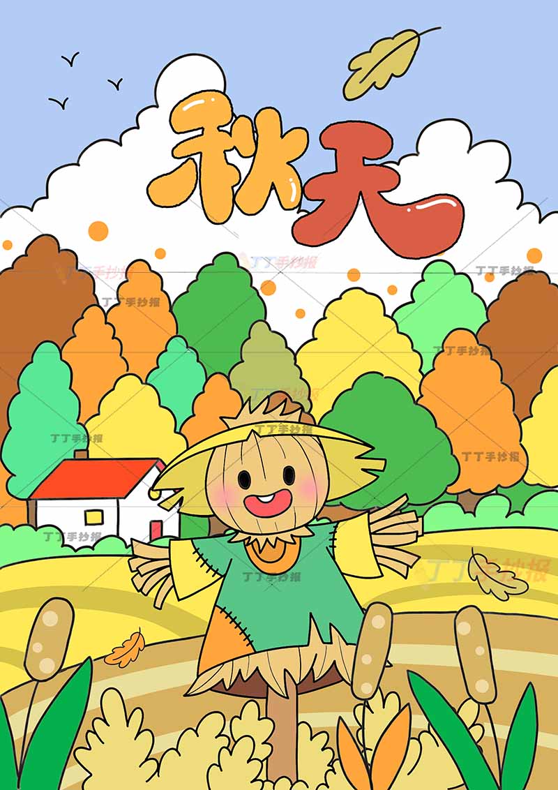 秋天儿童画竖版中间稻草人