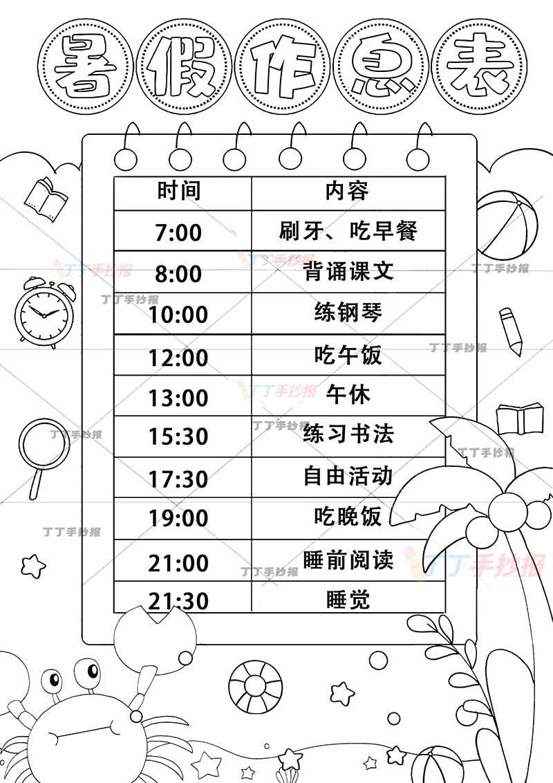 暑假作息表竖版暑假计划表左下螃蟹