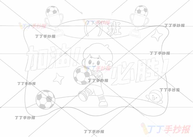 运动会加油卡手持牌足球系列男孩