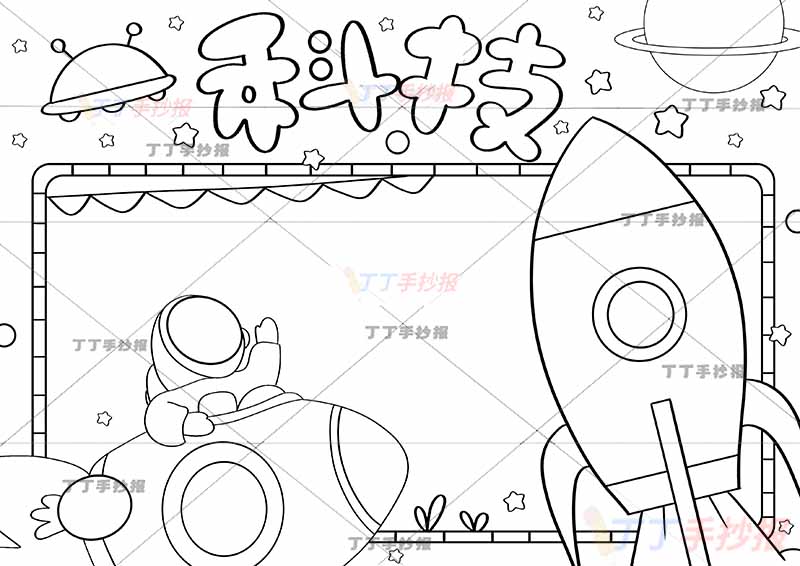 科技手抄报右侧大火箭