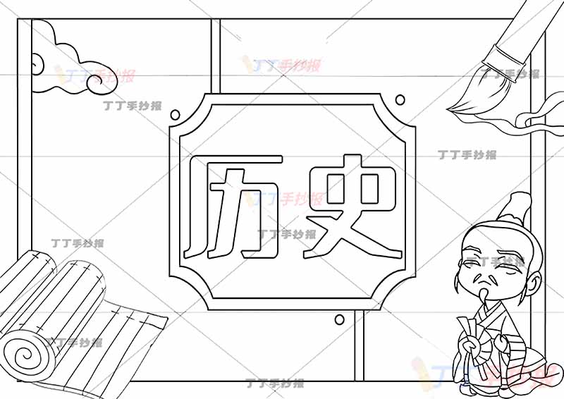 历史手抄报古人