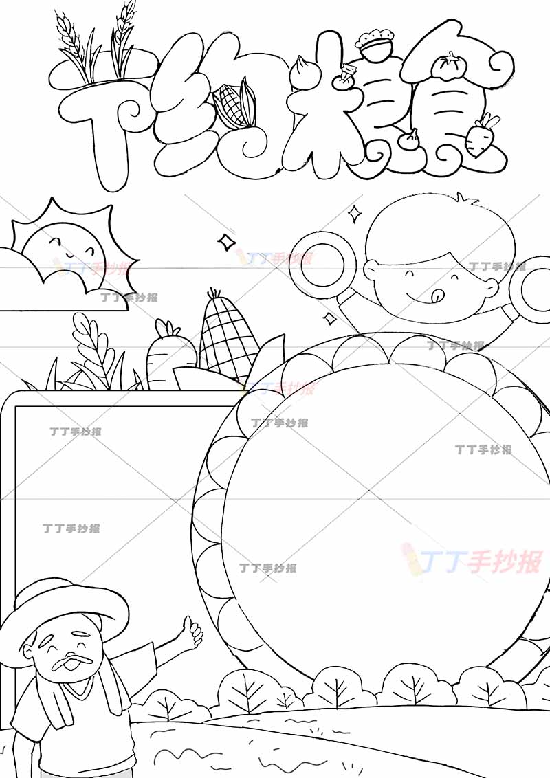 节约粮食竖版手抄报两人