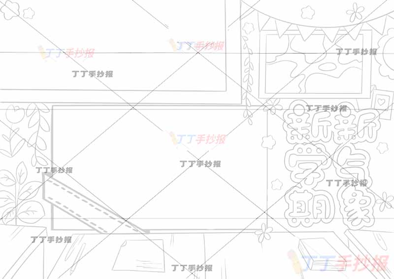 新学期新气象手抄报无人物书桌