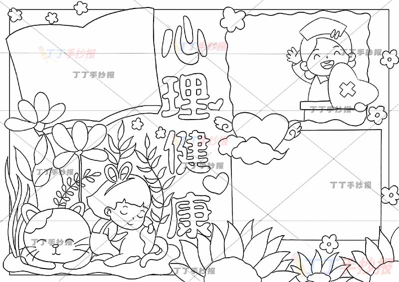 心理健康手抄报两女孩