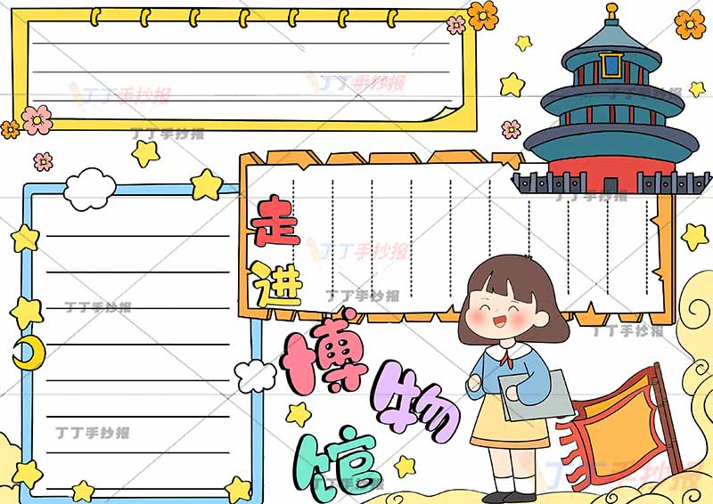 走进博物馆手抄报右下女孩
