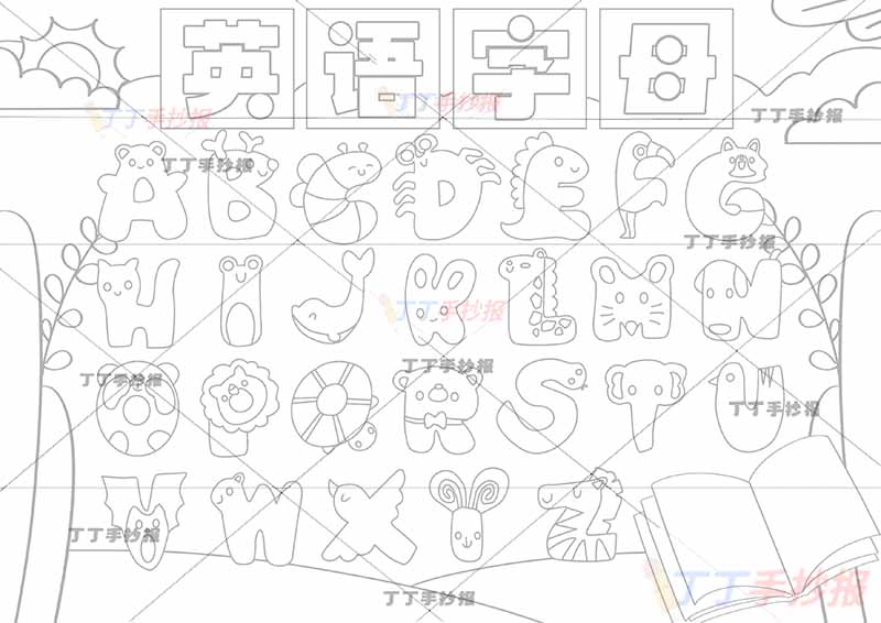26英文字母英语字母儿童画标题