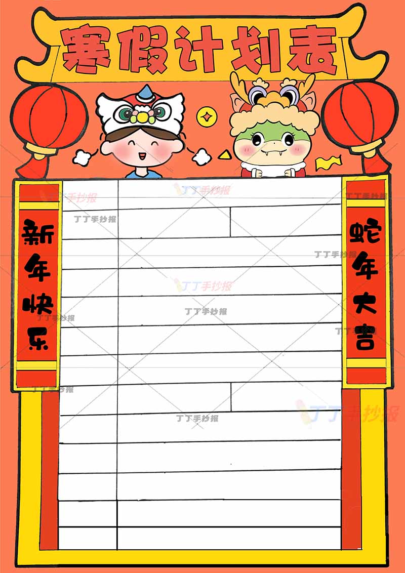 寒假计划表竖版寒假作息表男孩