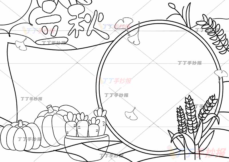 二十四节气立秋手抄报南瓜胡萝卜