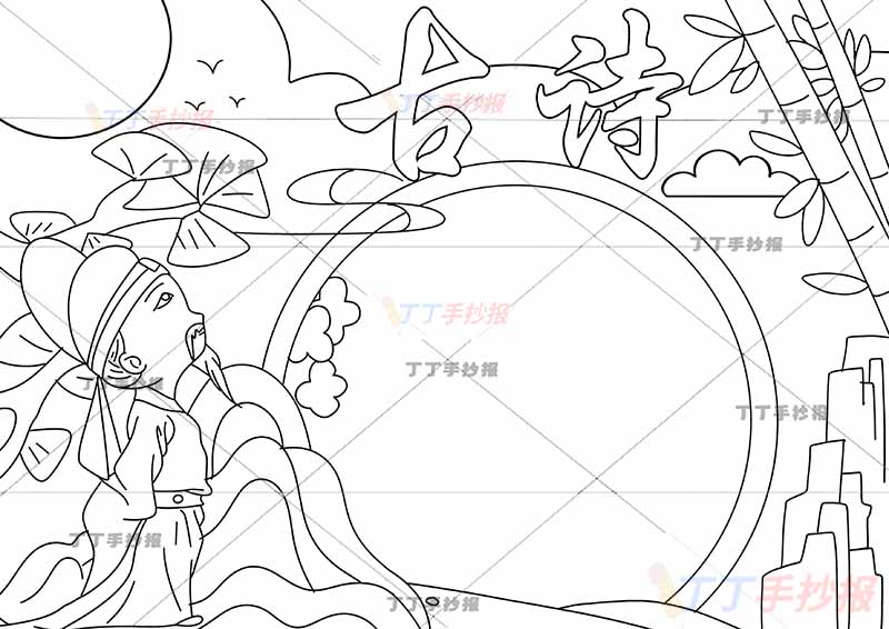 古诗手抄报左边背手诗人