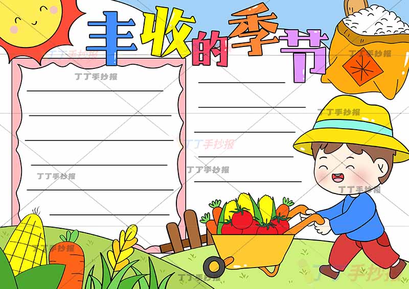 秋天丰收的季节手抄报秋收右下推车男孩