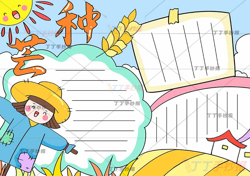 二十四节气芒种手抄报左边稻草人