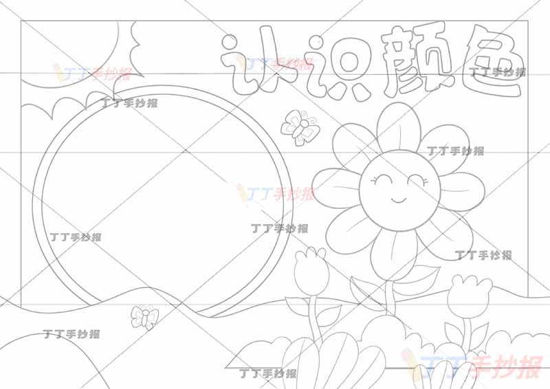 认识颜色手抄报大花朵